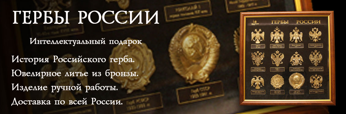 герб россии, гербы россии